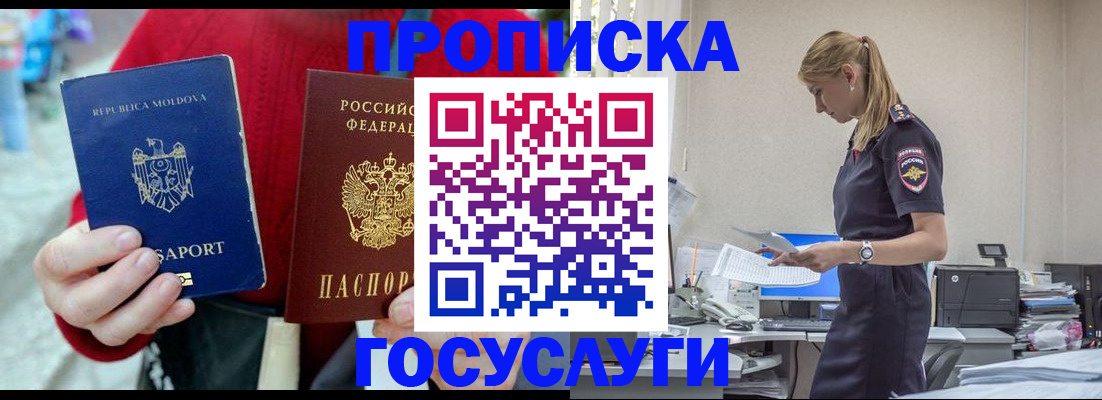 прописка для военкомата в Донском