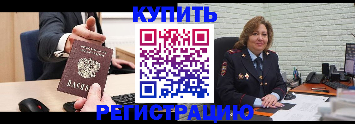 временная регистрация в Донском